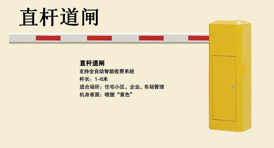 直桿道閘